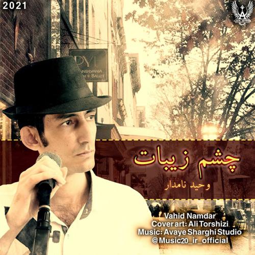 دانلود آهنگ چشم زیبات وحید نامدار